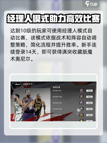美职篮全明星新手玩法介绍介绍截图4