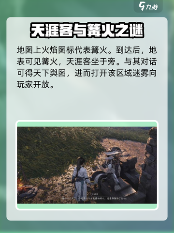 燕云十六声🔥天涯客位置大曝光！地图探索度快速开启秘籍🎉截图2