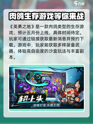 英勇之地手游上线时间介绍介绍截图2