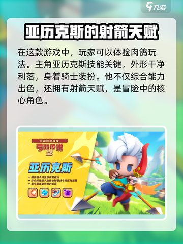 弓箭传说2技能介绍介绍截图2