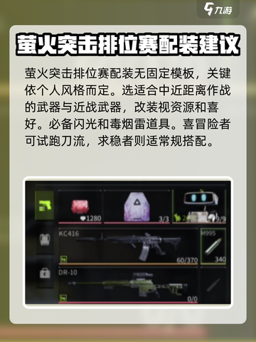 萤火突击排位🔥必胜配装秘籍，轻松上分不是梦！截图4
