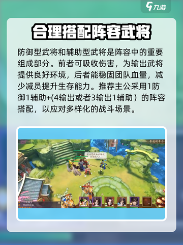 征程三国攻略大全介绍截图2