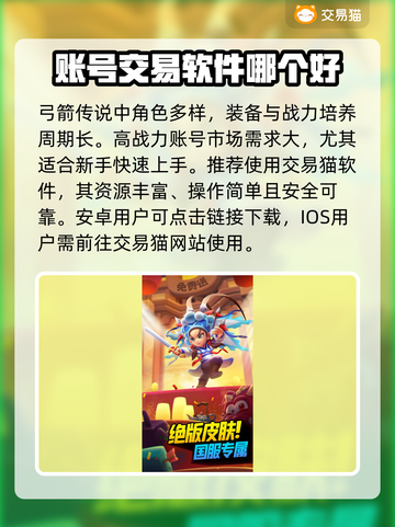 弓箭传说账号交易🔥安全平台推荐！👇截图2