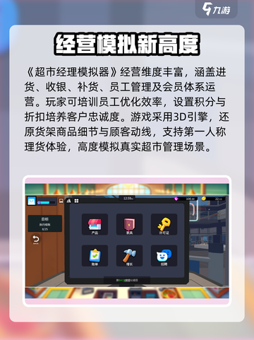 超市经理模拟器公测时间介绍截图4