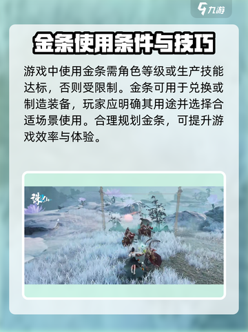 诛仙2手游金条用不了？🔥超值使用攻略来了！截图2