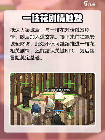 《大侠立志传》囚龙之地任务全流程攻略🔥截图4