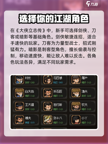 大侠立志传碧血丹心攻略介绍截图2