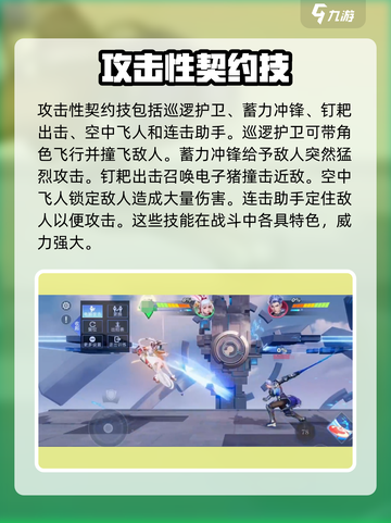 星之破晓：格斗模式契约技大揭秘💥游戏技巧全掌握！截图3