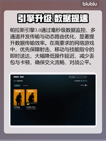 🔥CSGO加速器推荐！专业靠谱游戏加速工具大揭秘🚀截图3