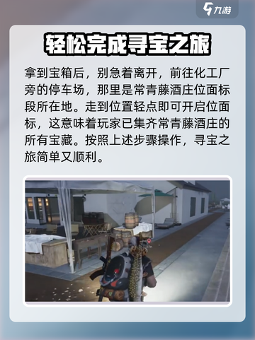 《七日世界》常青藤酒庄🔥隐藏宝箱全攻略来了！截图4