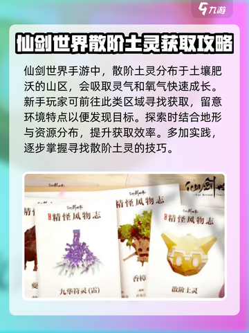 仙剑世界🔥散阶土灵技能大曝光！💥截图4