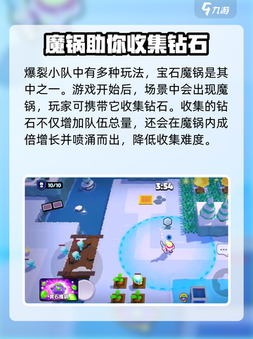 爆裂小队宝石魔锅介绍介绍截图2