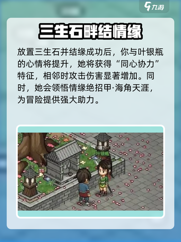 大侠立志传叶银瓶结缘攻略介绍截图4