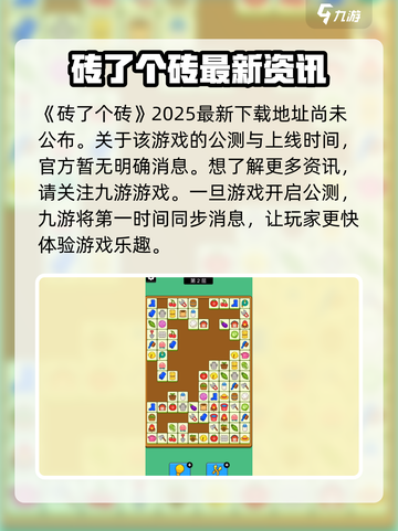 砖了个砖公测时间介绍截图2