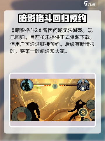 暗影格斗2💡原版下载地址🔥还能玩吗？截图2