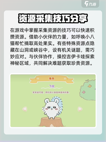 口袋吉伊卡哇玩法教程介绍截图2