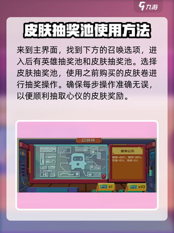 砰砰军团怎么用皮肤抽奖介绍截图3