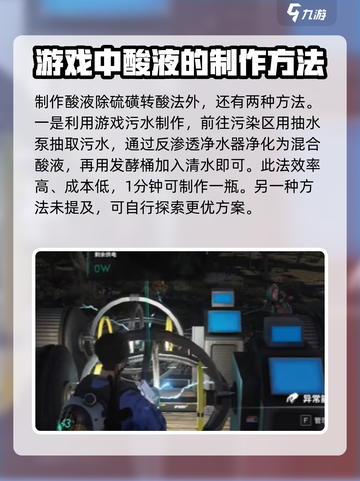 七日世界硫磺转酸如何制作介绍截图3