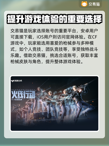 CF买号就选它💥，可靠平台推荐🔥截图2