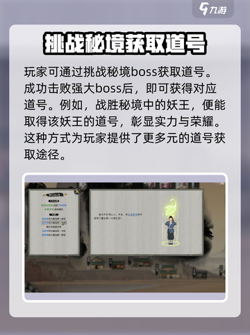 鬼谷八荒🔥道号获取全攻略，轻松拿道号！截图3