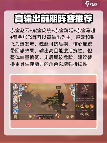 少年三国志2最强阵容2023分享介绍截图3
