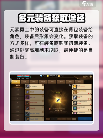元素勇士装备玩法解析介绍截图2