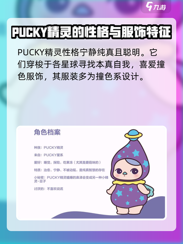 梦想家园PUCKY🔥超 fun 游戏详情大揭秘！截图3