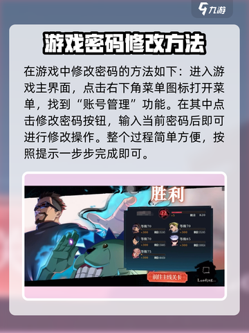 咒术回战手游🔥改密码超简单方法分享！⚡截图2