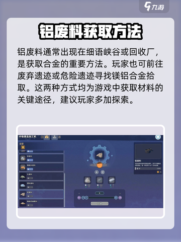沙石镇时光✨镁铝合金获取秘籍，轻松搞定！截图3