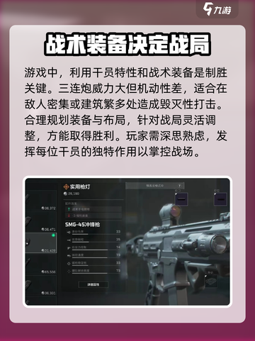 三角洲行动手游战术装备有什么用介绍截图4