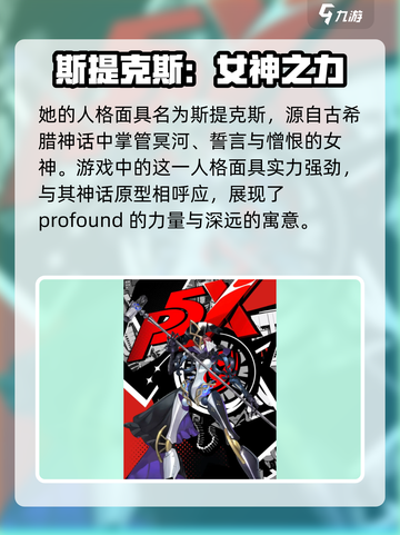女神异闻录夜幕魅影藤川雪实是谁介绍截图4