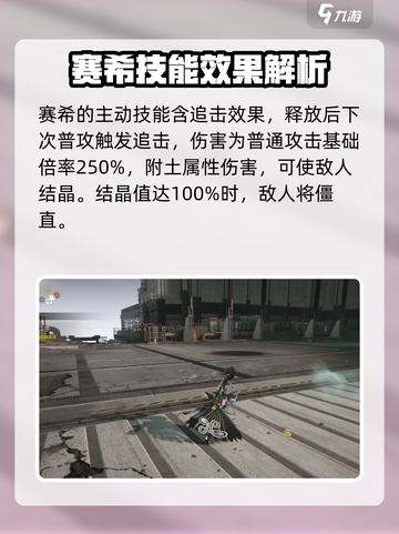 明日方舟终末地🔥赛希超强技能详解来啦！截图2