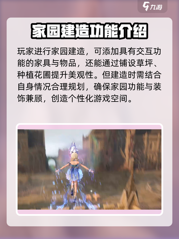 无限暖暖家园建造攻略介绍截图4
