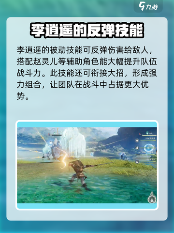 仙剑世界李逍遥大招怎么样介绍截图4
