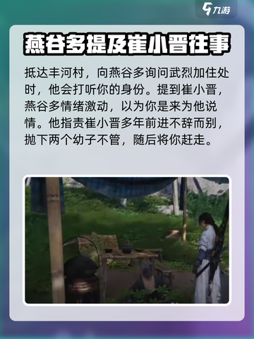 燕云十六声崔小晋任务🔥超详细攻略📍截图3