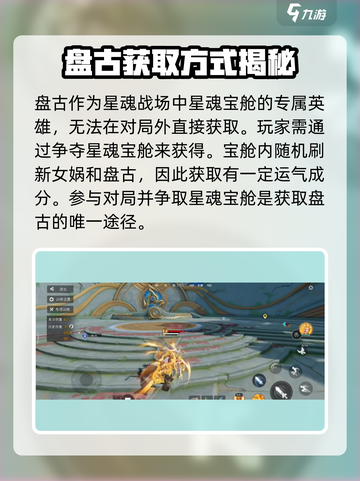 星之破晓🔥盘古玩法教学，轻松上分秘籍！截图2