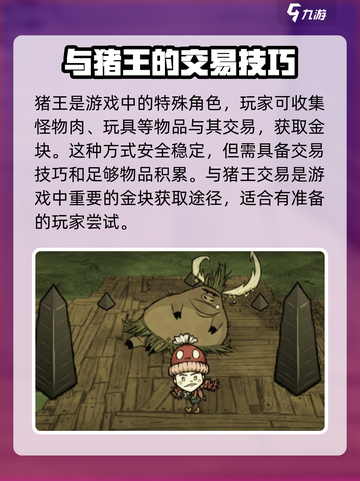 饥荒联机版金块在哪里获得介绍截图3