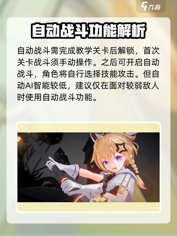 依露希尔星晓挂机操作🌟自动战斗秘籍🔥截图2