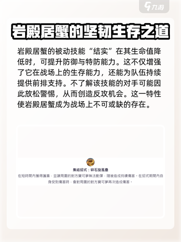 宝可梦大集结岩殿居蟹怎么玩介绍截图5