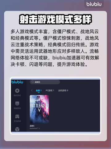 战地5加速区服推荐👇下载攻略来啦🎉截图3