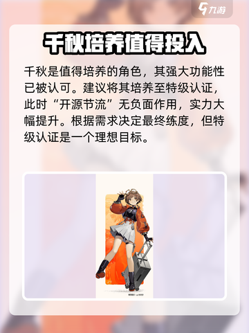 新月同行千秋🔥值得培养？不玩后悔系列！截图4