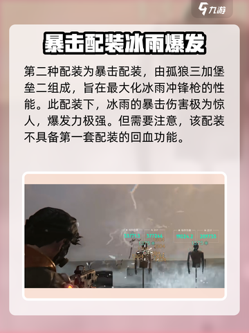 七日世界短剑冰雨配装推荐介绍截图5