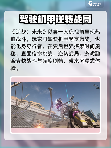 逆战未来有没有pvp介绍截图2