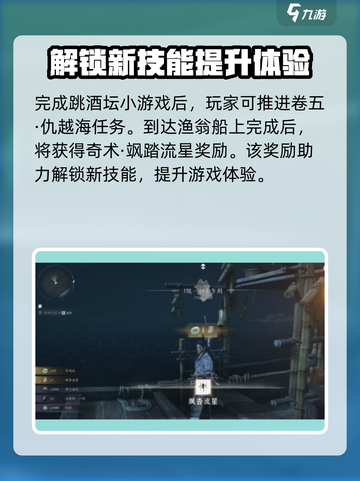 燕云十六声二段跳怎么玩介绍截图4