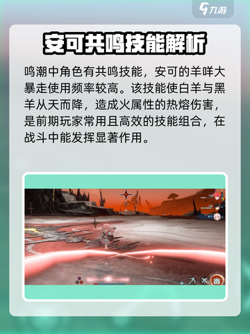 鸣潮⚡共鸣技能全解析，掌握核心就现在！截图2