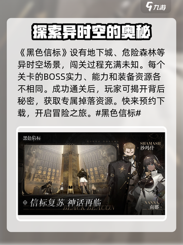 黑色信标手游测试介绍截图2