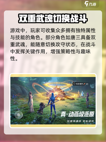 斗罗大陆猎魂世界内测号分享介绍截图4