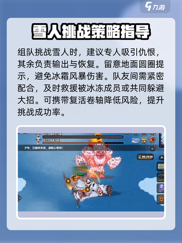 英勇之地三星雪人怎么样介绍截图4