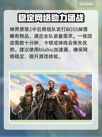 神界原罪2⚡闪退解决+加速器推荐🔥截图2