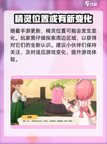 洛克王国世界萌萌在哪介绍截图4